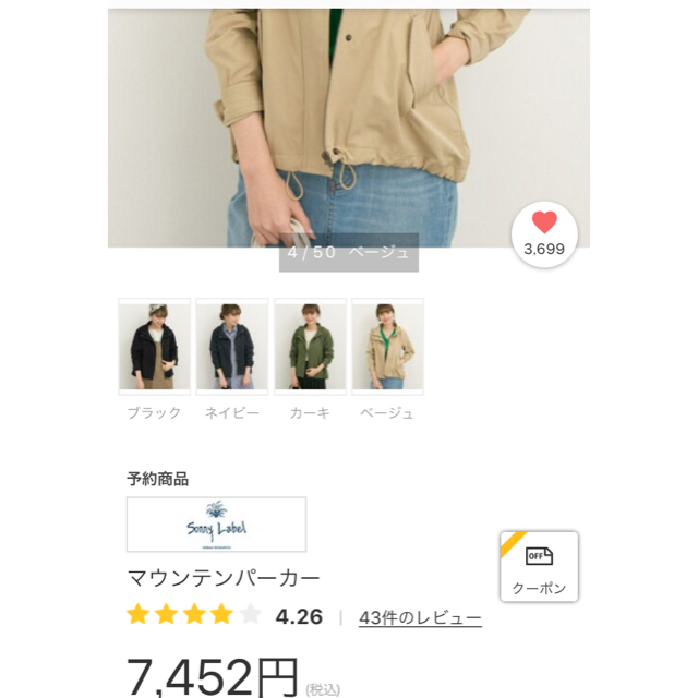 Sonny Label(サニーレーベル)のまぁ様専用商品 メンズのジャケット/アウター(マウンテンパーカー)の商品写真