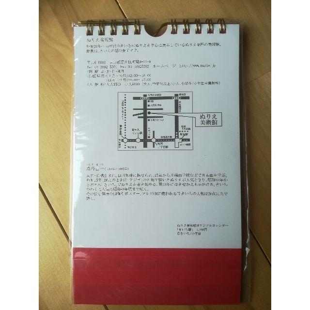 小学館(ショウガクカン)の日めくりカレンダー　レトロ　きいち塗りえ　卓上　 インテリア/住まい/日用品の文房具(カレンダー/スケジュール)の商品写真