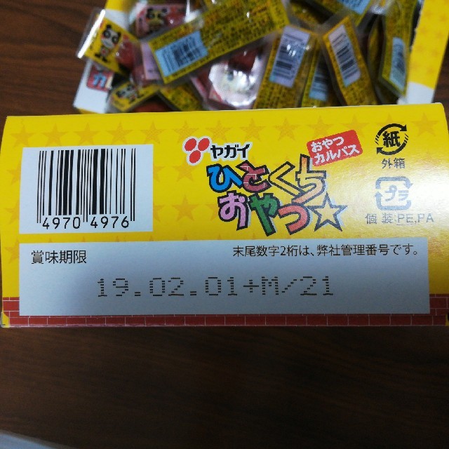 おやつカルパス　110個　ひとくちおやつ☆ 食品/飲料/酒の食品(その他)の商品写真