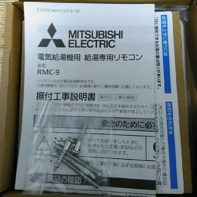 三菱 - 三菱電気温水器リモコン RMC -9の通販 by shinya|ミツビシなら