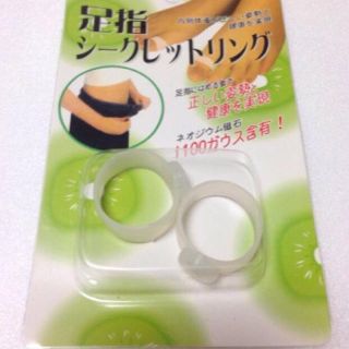 超お得に ダイエット足指 リング  2セット（リング4つ）即購入大歓迎！(エクササイズ用品)