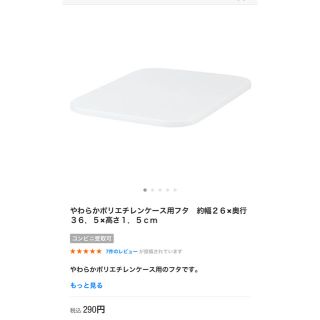 ムジルシリョウヒン(MUJI (無印良品))のやわらかポリエチレンケース ふた(日用品/生活雑貨)