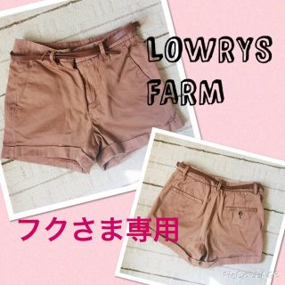 ローリーズファーム(LOWRYS FARM)のフクさま専用♡ショートパンツ(ショートパンツ)