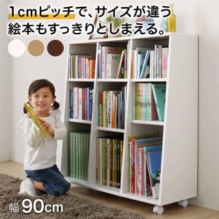 １ｃｍピッチで高さが自由に変えられる本棚 幅90cm(本収納)