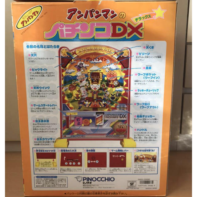 アンパンマン - nikka様専用☆年代物☆アンパンマン パチンコDX アンパンマン - nikka様専用☆年代物☆アンパンマン パチンコDX