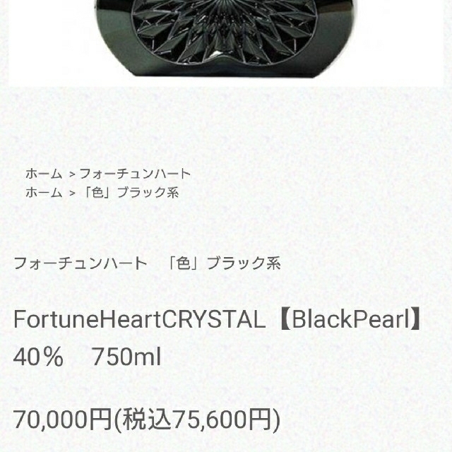 レア)新品未開栓美品 フォーチュンハート クリスタルボトル レア)新品未開栓美品 フォーチュンハート クリスタルボトル