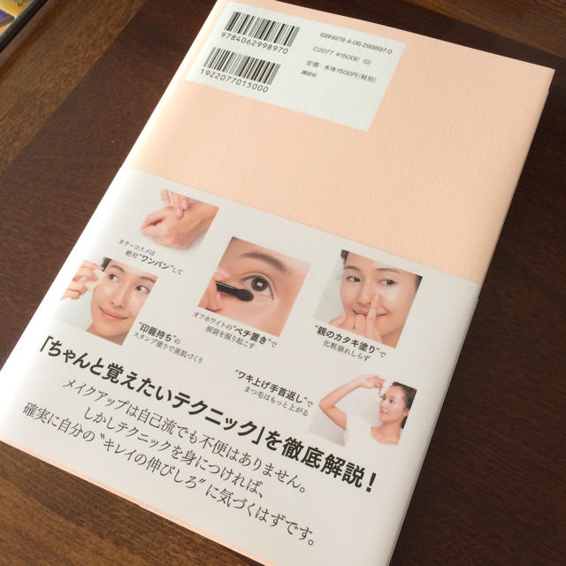 講談社(コウダンシャ)の長井かおり 『テクニックさえ身につければ、「キレイ」はもっと引き出せる』 コスメ/美容のコスメ/美容 その他(その他)の商品写真