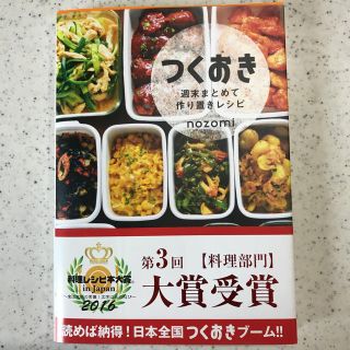 コウブンシャ(光文社)のつくおきレシピ おたふく様専用(住まい/暮らし/子育て)