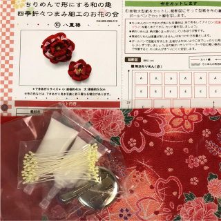 フェリシモ(FELISSIMO)のフェリシモ つまみ細工 材料キット 八重椿(その他)