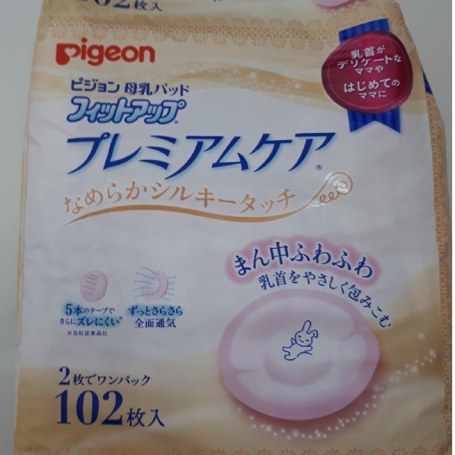 Pigeon(ピジョン)のピジョン母乳パッド　フィットアッププレミアムケア キッズ/ベビー/マタニティの洗浄/衛生用品(母乳パッド)の商品写真