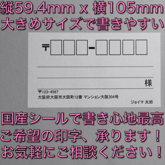 即購入歓迎！大きめ宛名シール送料無料 200件分 ハンドメイドの文具/ステーショナリー(宛名シール)の商品写真