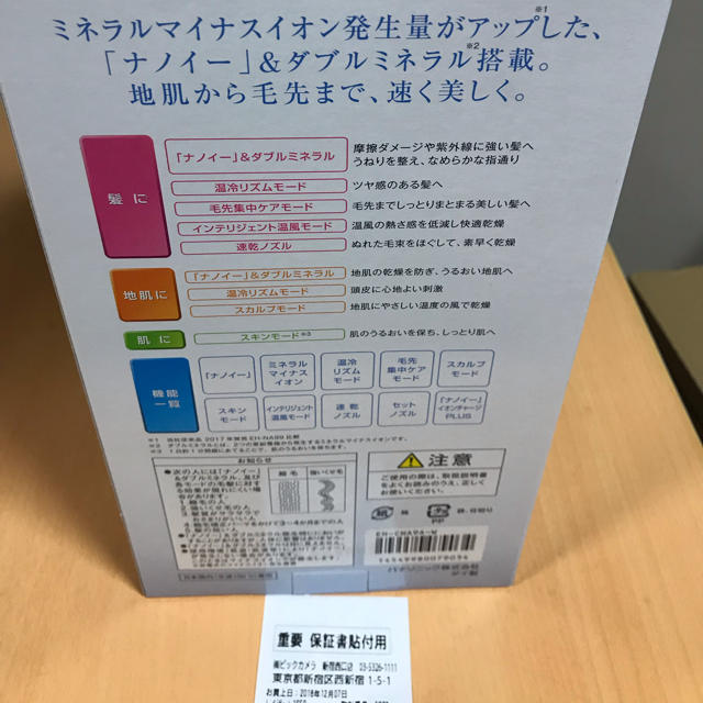 Panasonic(パナソニック)のパナソニック ナノケア ドライヤー 最新モデル スマホ/家電/カメラの美容/健康(ドライヤー)の商品写真