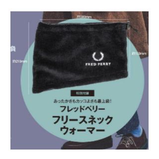 フレッドペリー(FRED PERRY)のメンズノンノ 1月号 付録(ファッション)