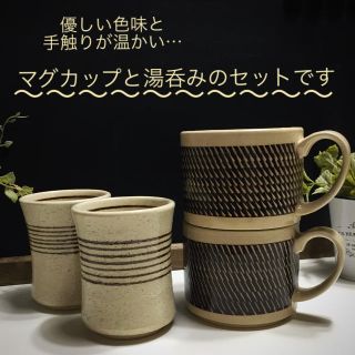 ハサミ(HASAMI)の【波佐見焼】マグカップ&湯呑みセット(グラス/カップ)