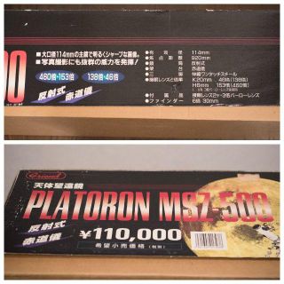 天体望遠鏡 定価11万円 Platoon MSZ-500 送料込み！の通販 by 高級衣料 ...