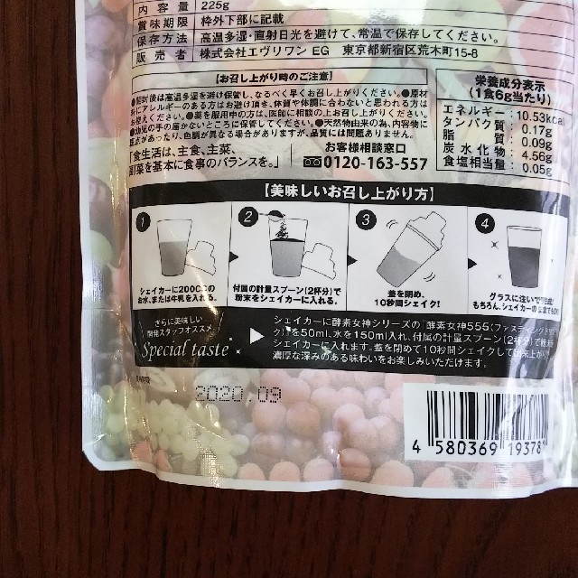 酵素女神 ﾊﾟｰﾌｪｸﾄｽｰﾊﾟｰﾌｰﾄﾞｽﾑｰｼﾞｰ コスメ/美容のダイエット(ダイエット食品)の商品写真