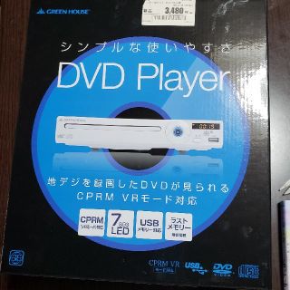 グリーンハウスDVD player(DVDプレーヤー)