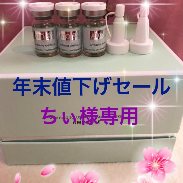 ルビーセル ヒト幹細胞培養エキス5% インテンシブ4Uampoule×3箱