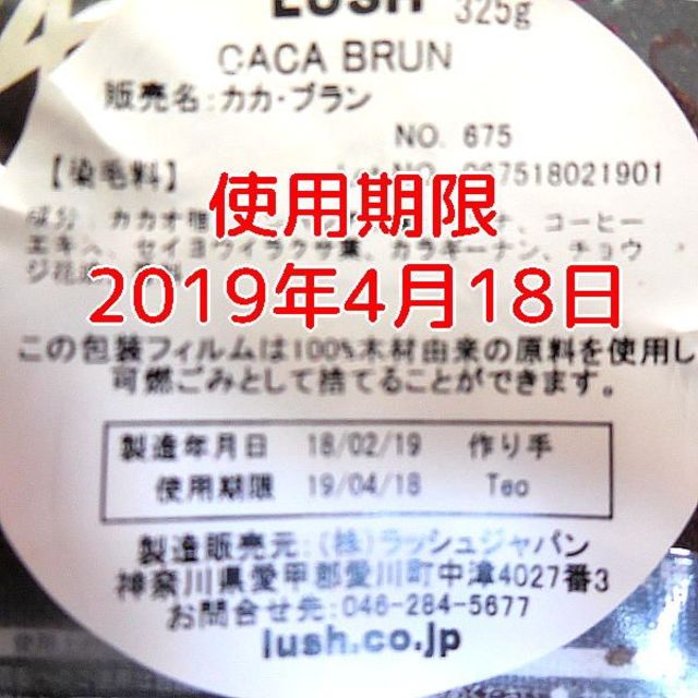 LUSH(ラッシュ)の【LUSH･カカブラン】オーガニック素材のヘアマニキュア コスメ/美容のヘアケア/スタイリング(カラーリング剤)の商品写真