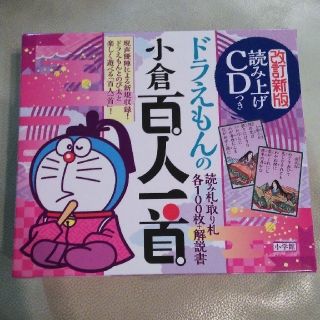 読み上げCDつき ドラえもんの小倉百人一首(カルタ/百人一首)