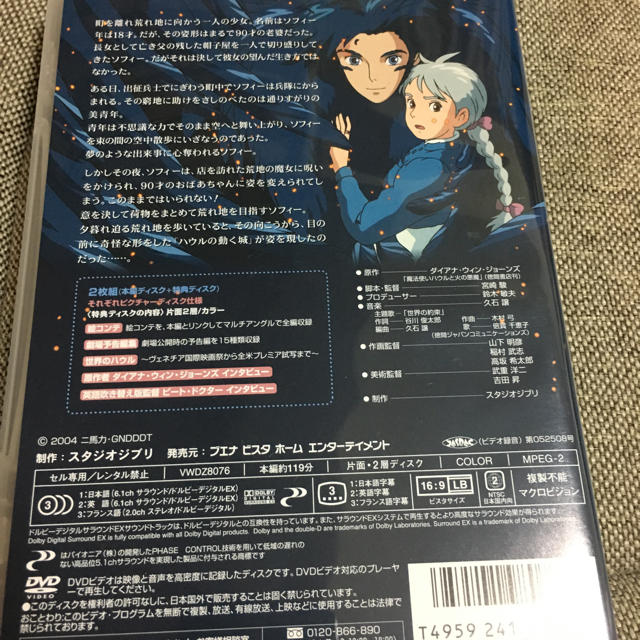 ジブリ(ジブリ)のハウルの動く城✴︎DVD✴︎正規品✴︎二枚組 エンタメ/ホビーのDVD/ブルーレイ(アニメ)の商品写真