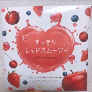 ファビウス(FABIUS)のすっきりレッドスムージー(ダイエット食品)