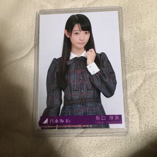 ノギザカフォーティーシックス(乃木坂46)の乃木坂46 阪口珠美 生写真＆タオル(紫)(アイドルグッズ)