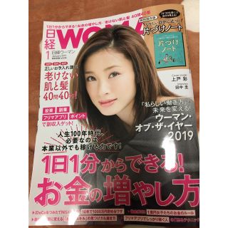 ニッケイビーピー(日経BP)の【最新】日経ウーマン1月号(ビジネス/経済)