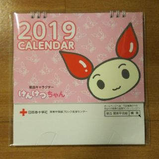 2019年　けんけつちゃん　卓上カレンダー　新品(カレンダー/スケジュール)