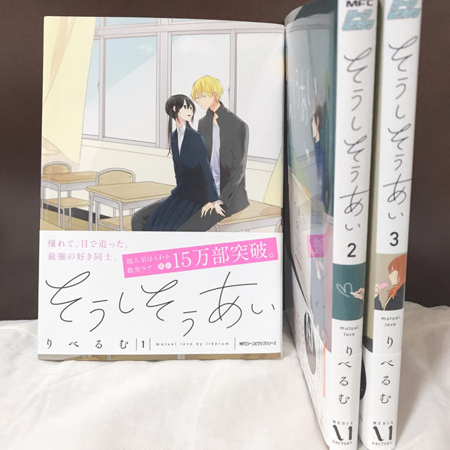 そうしそうあい 1 3巻の通販 By Vivitcloset ラクマ そうしそうあい 1 3巻の通販 By Vivitcloset ラクマ