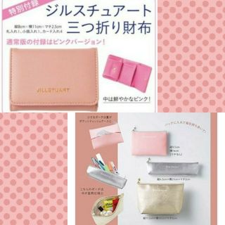 ジルスチュアート(JILLSTUART)のジルスチュアート　三つ折り 財布　＆　スタージュエリー　ポーチ　セット　MORE(折り財布)