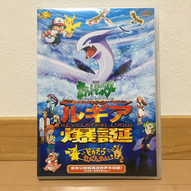 ポケモン ポケモン ルギア爆誕 Dvdの通販 By Mi ポケモンならラクマ