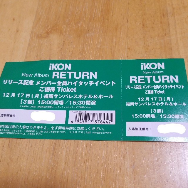 iKON ハイタッチ チケット 福岡 3部