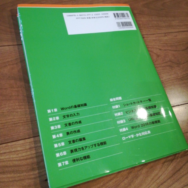 Microsoft(マイクロソフト)のWord 2016 基礎 FOM出版 エンタメ/ホビーの本(語学/参考書)の商品写真