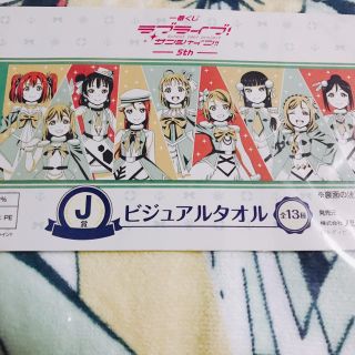 ラブライブ！サンシャイン！！一番くじJ賞タオル(タオル)