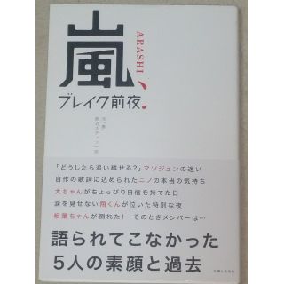 嵐、ブレイク前夜(アイドルグッズ)