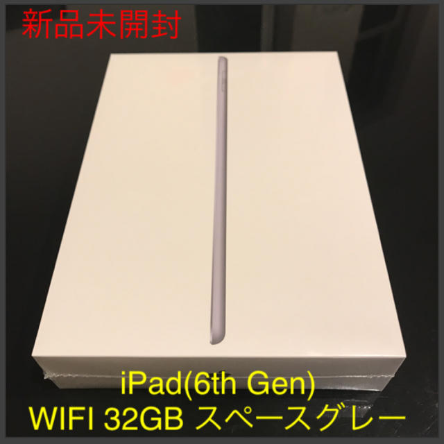 新品未開封 送料無料 iPad 2018 WIFI 32GB スペースグレー