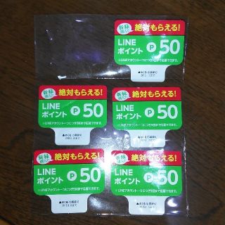 イトウエン(伊藤園)のLINEポイント　250ポイント（50×5）(その他)