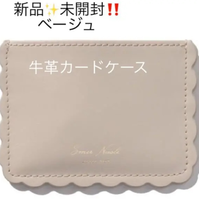 SMIR NASLI(サミールナスリ)の新品✨未開封❣️定価5060円　サミールナスリ　牛革カードケース  大特価 レディースのファッション小物(パスケース/IDカードホルダー)の商品写真