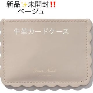 サミールナスリ(SMIR NASLI)の新品✨未開封❣️定価5060円　サミールナスリ　牛革カードケース  大特価(パスケース/IDカードホルダー)