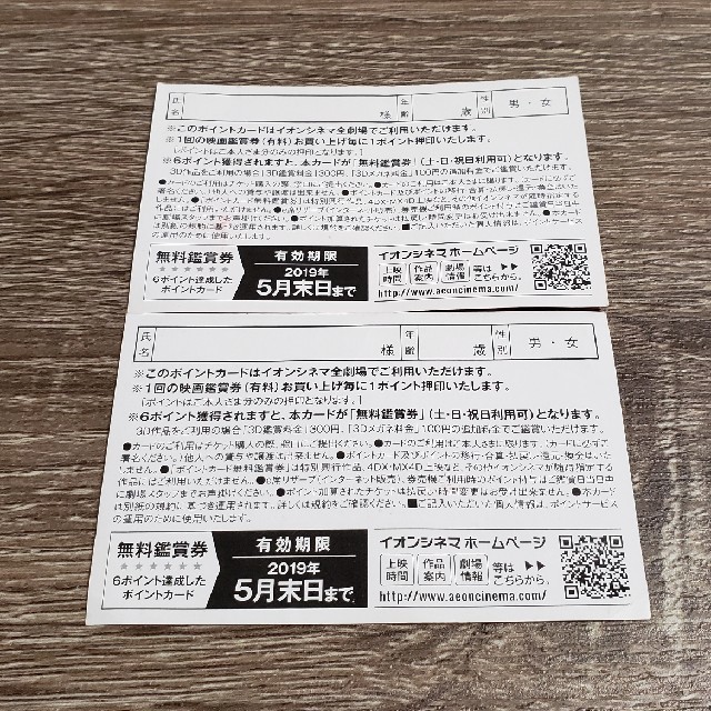 AEON(イオン)の映画 鑑賞券 イオンシネマ スタンプカード チケットの映画(その他)の商品写真