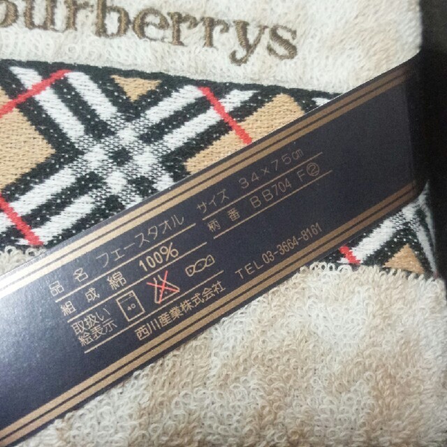 BURBERRY(バーバリー)のBURBERRY　タオルセット インテリア/住まい/日用品の日用品/生活雑貨/旅行(タオル/バス用品)の商品写真