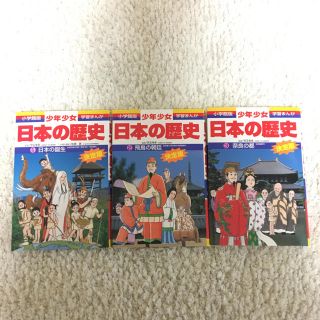 ショウガクカン(小学館)の少年少女  日本の歴史(文学/小説)