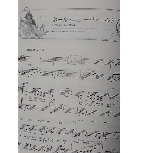 ピアノ 楽譜 楽器のスコア/楽譜(ポピュラー)の商品写真