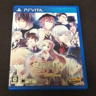 プレイステーションヴィータ(PlayStation Vita)の英国探偵ミステリア The Crown(携帯用ゲームソフト)