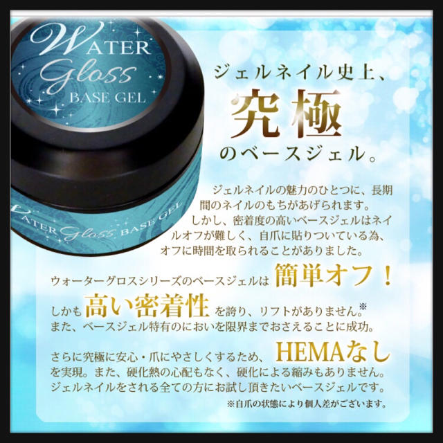 特大30g❤️最新HEMAフリー❤️ウォーターグロスサンディング不要ベースジェル コスメ/美容のネイル(ネイルトップコート/ベースコート)の商品写真