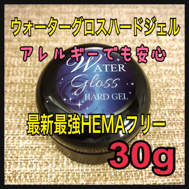 特大30g❤️最新HEMAフリー❤️ウォーターグロスハードジェル スカルプ コスメ/美容のネイル(ネイルトップコート/ベースコート)の商品写真