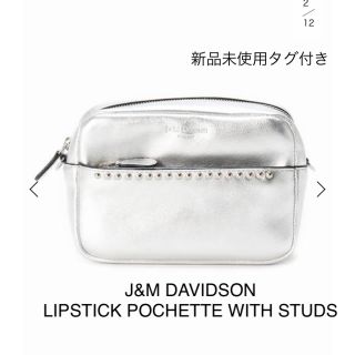 ジェイアンドエムデヴィッドソン(J&M DAVIDSON)の新品☆タグ付き J&M DAVIDSON LIPSTICK POCHETT (ショルダーバッグ)