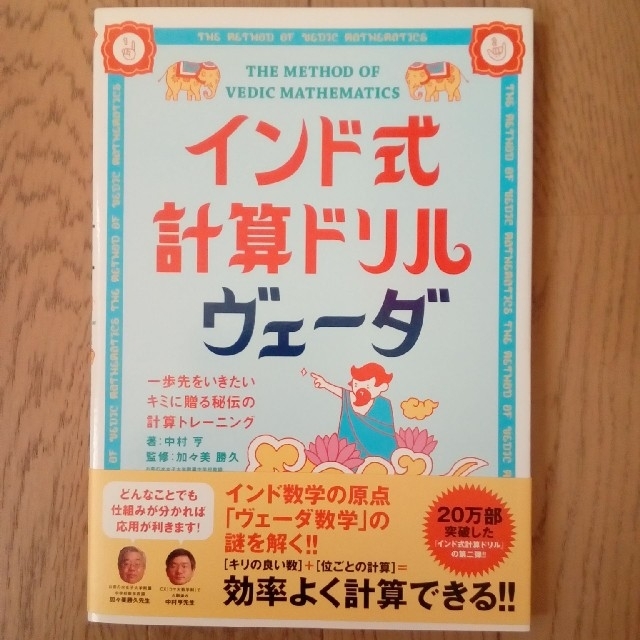 宝島社(タカラジマシャ)のインド式計算ドリル・暗算ドリル　２冊セット エンタメ/ホビーの本(ノンフィクション/教養)の商品写真