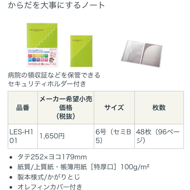 コクヨ からだを大事にするノートの通販 by michael|コクヨならラクマ コクヨ からだを大事にするノート LES-H101